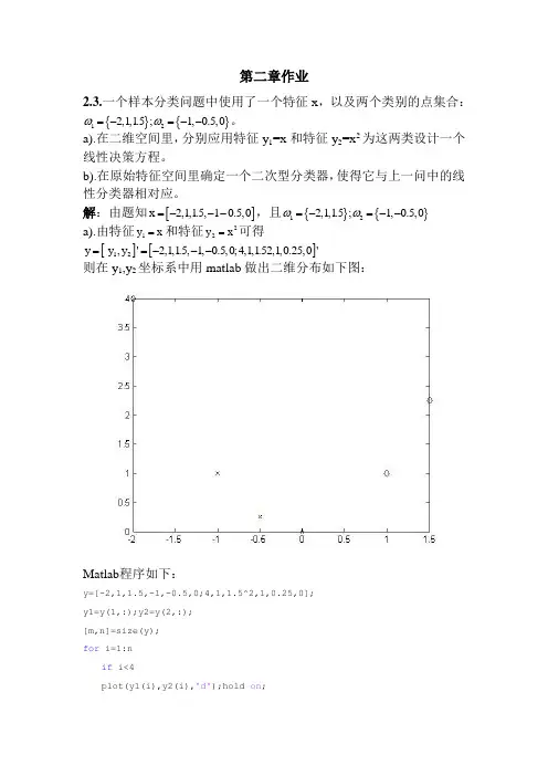 模式识别作业第二章