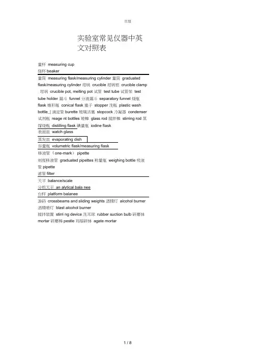 实验室常见仪器中英文对照表