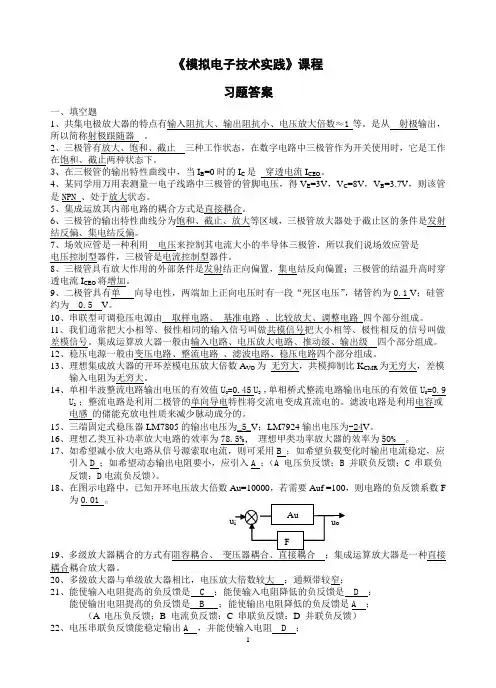 2012模电习题和答案1