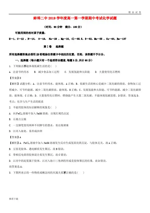 2019学年高一化学上学期期中试题(含解析)