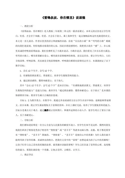 《雷锋叔叔_你在哪里》说课稿
