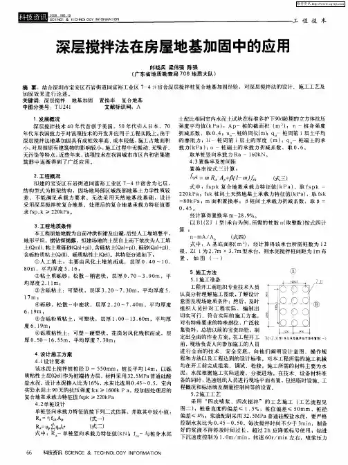 深层搅拌法在房屋地基加固中的应用