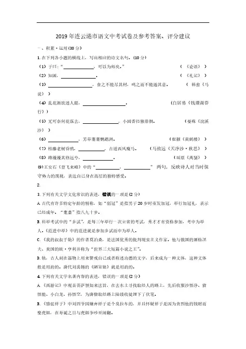 2019年江苏省连云港市中考语文试卷(Word版,含答案)