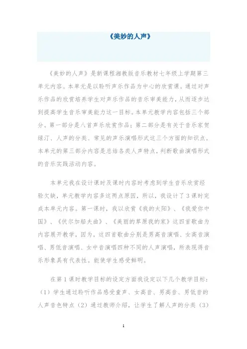 《美妙的人声》