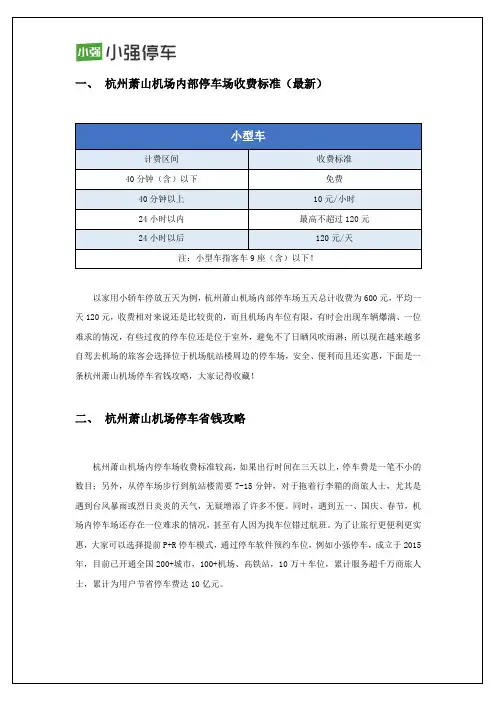杭州萧山机场停车场最新收费标准及停车省钱攻略