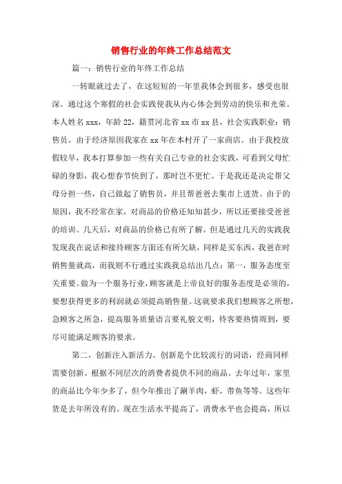2019年销售行业的年终工作总结范文