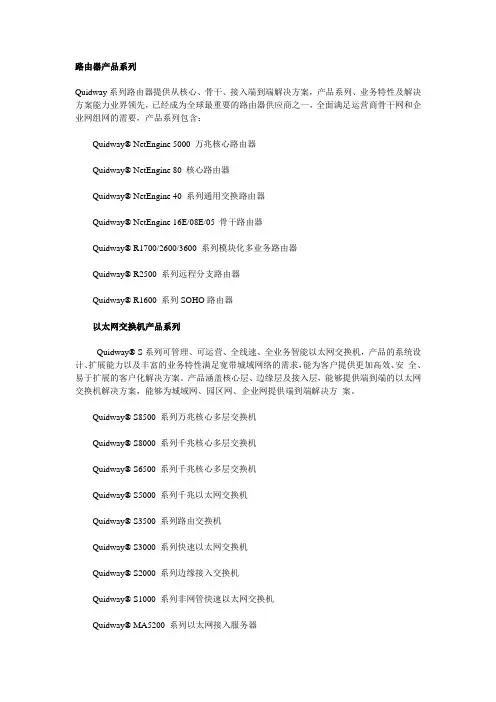 华为产品系列介绍