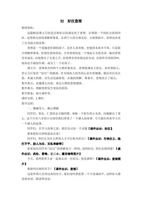 新人教课标版小学三年级语文上册  32  好汉查理  教学设计