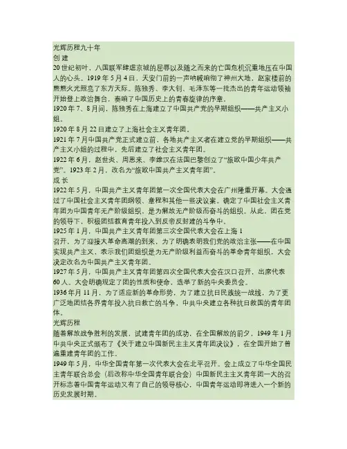 中国共青团史(光辉历程90年).
