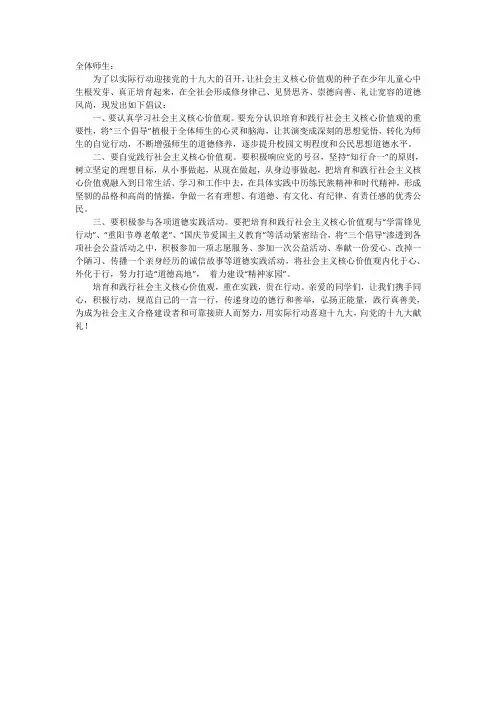 倡议书