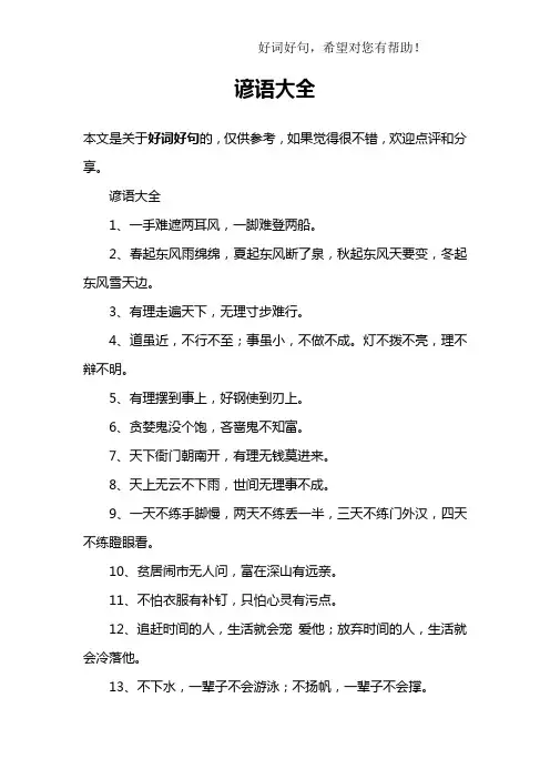谚语大全