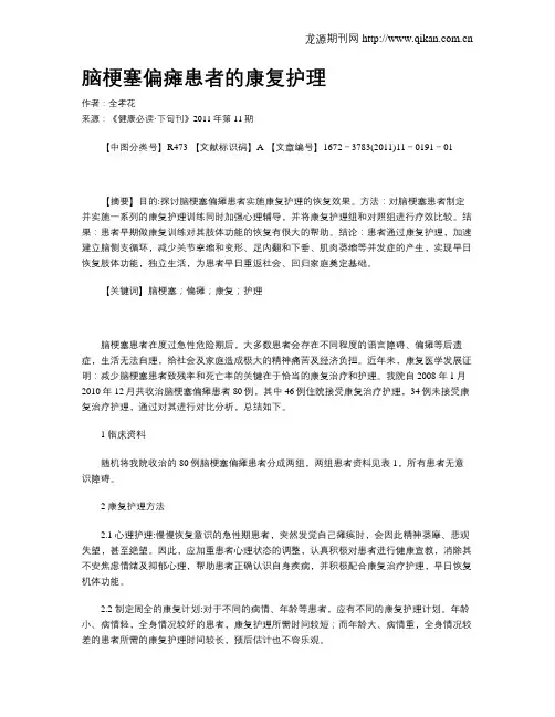 脑梗塞偏瘫患者的康复护理