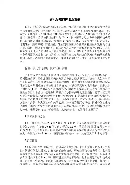 胎儿窘迫的护理及观察