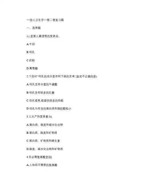 幼儿卫生学第二章试题.