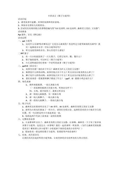中班语言梨子小提琴教案