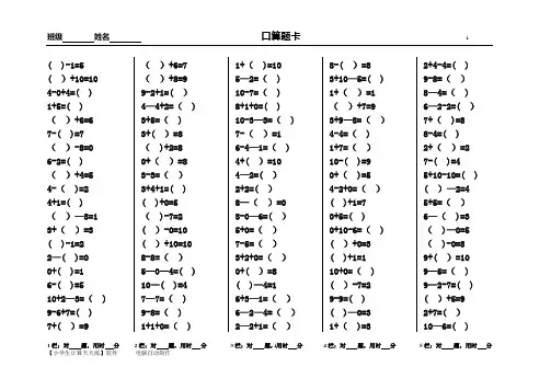 人教版小学数学一年级上册小学生口算天天练