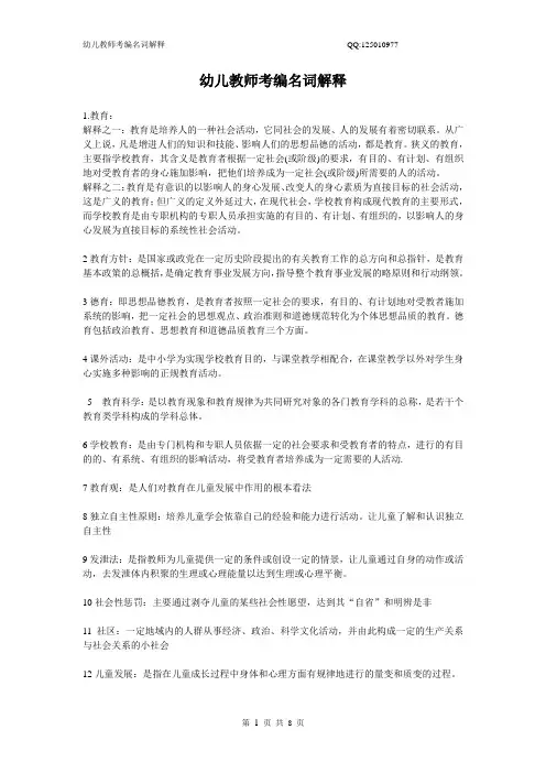 幼儿教师考编名词解释