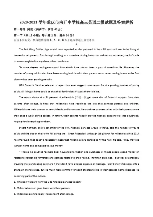 2020-2021学年重庆市南开中学校高三英语二模试题及答案解析