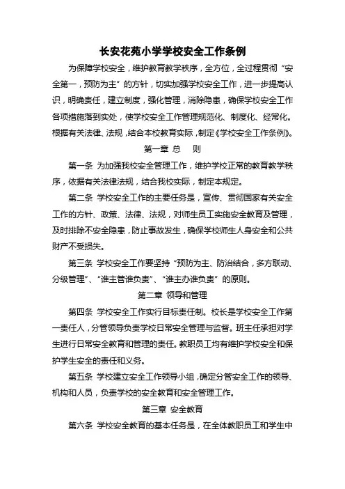 学校10项安全管理制度