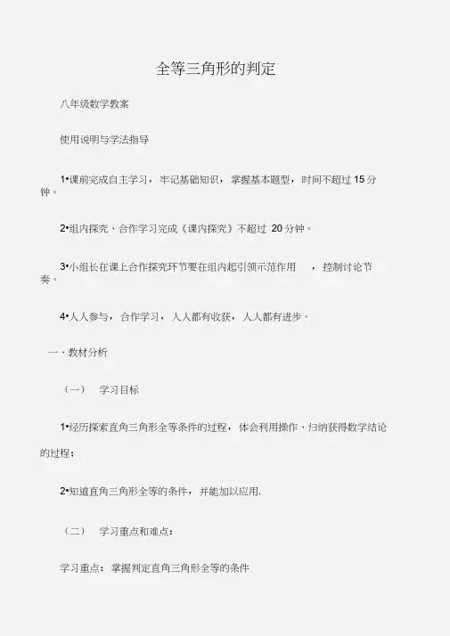(八年级数学教案)全等三角形的判定