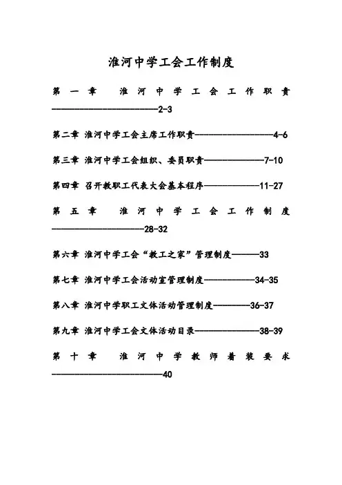 工会工作制度总章