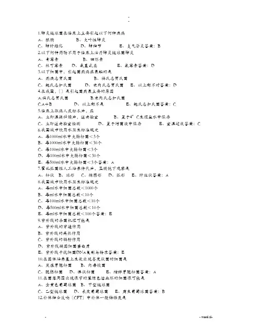 微生物检验技师基础知识模拟试题