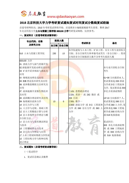 2018北京科技大学力学考研复试通知复试时间复试分数线复试经验