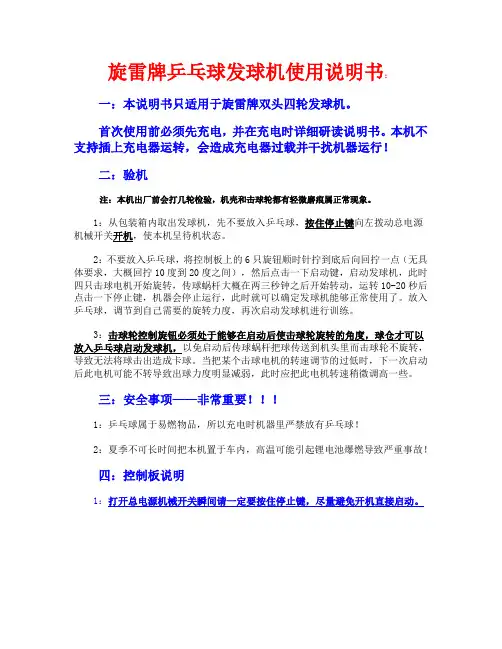 旋雷双头四轮乒乓球发球机使用说明书资料