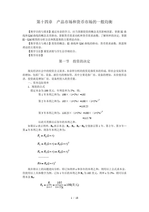 论产品市场与货币市场的一般均衡