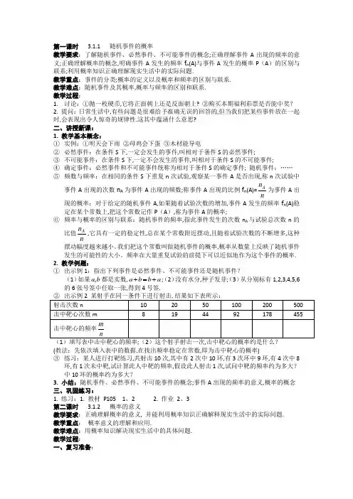 人教版高中数学必修三(教案)3.1随机事件的概率(3课时)