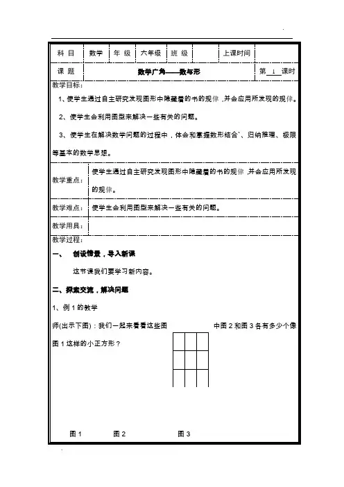 新人教版六年级上册数学第八单元教案