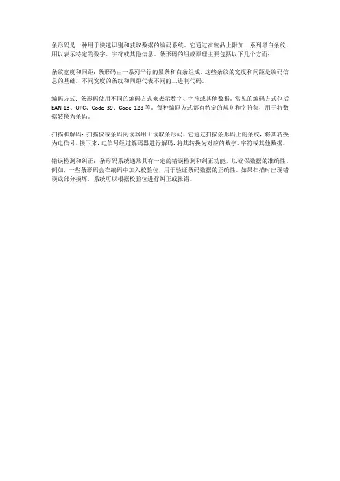 条形码组成原理
