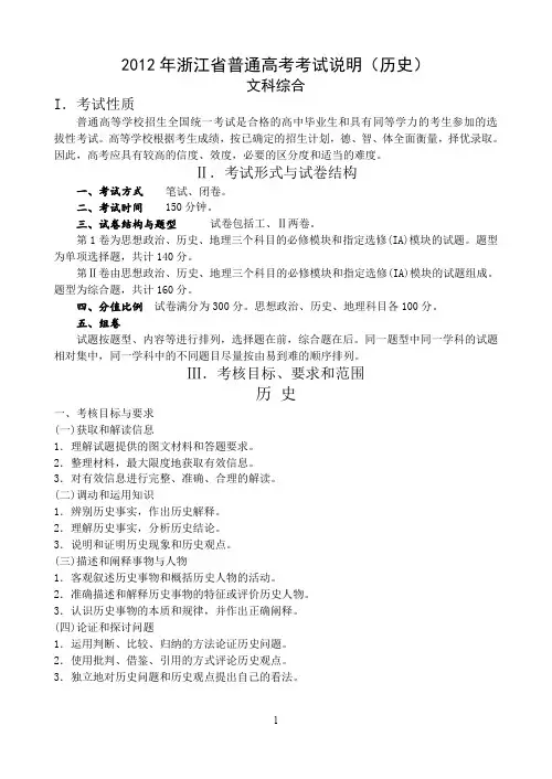 2012年浙江省普通高考考试说明