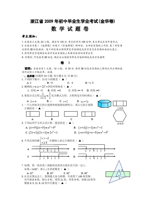 2009浙江省金华市考数学试题