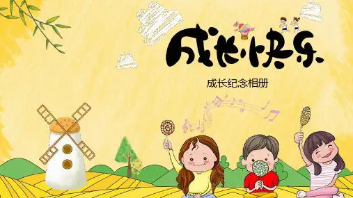 卡通儿童成长相册成长档案
