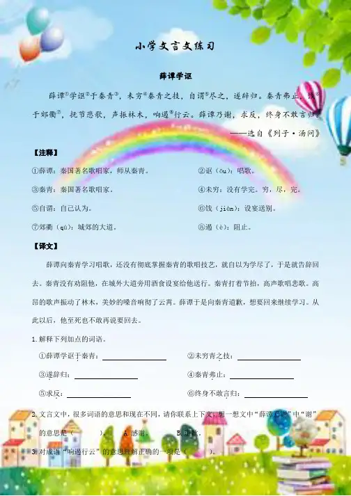 《薛谭学讴》文言文练习(含答案)