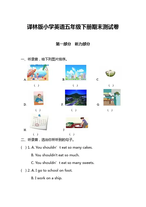 译林版(三起)五年级下册英语试题-期末 (含答案)