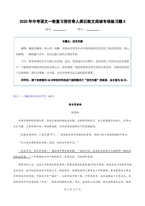 2020年中考语文一轮复习俗世奇人类记叙文阅读专项练习题5(含答案)