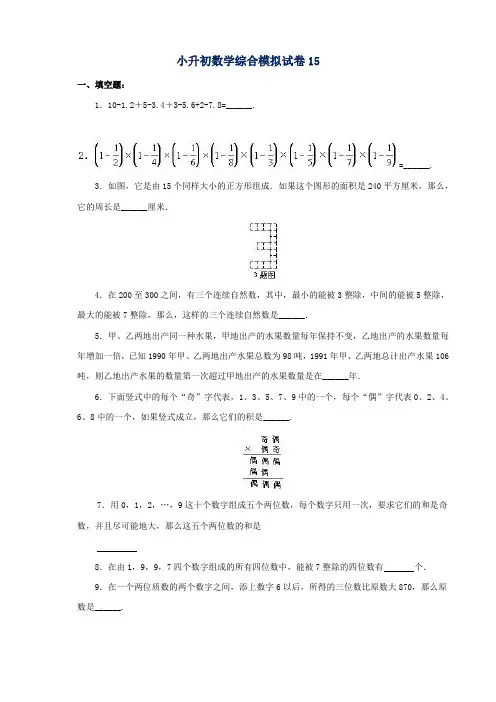 2018-2019资阳市小学毕业数学总复习小升初模拟训练试卷15-17(共3套)附详细试题答案