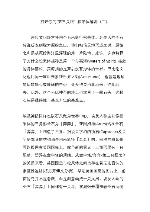 打开你的“第三只眼” 松果体解密(二)