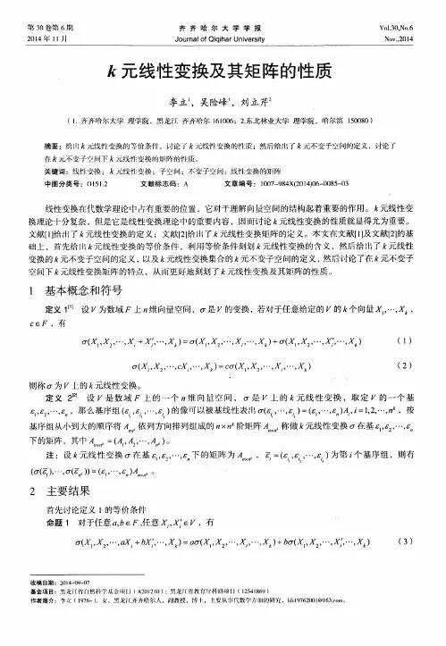 k元线性变换及其矩阵的性质