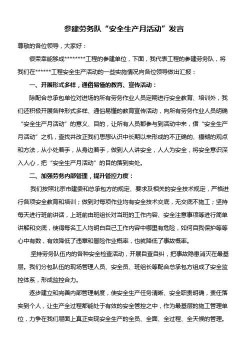 施工队安全生产发言稿