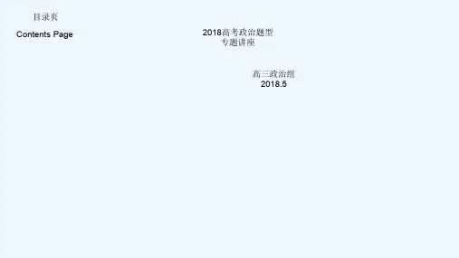2018高考政治题型：曲线和推导类试题