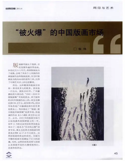 “被火爆”的中国版画市场