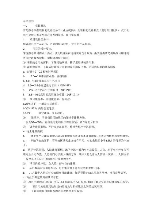 总图要点