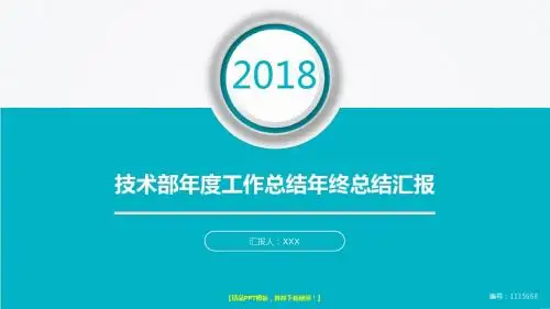 【精选】2018最新技术部年度工作总结