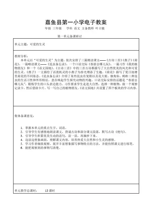 部编版三年级语文下册第一单元教案