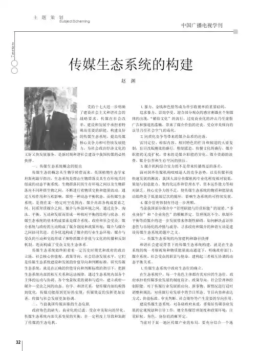 传媒生态系统的构建