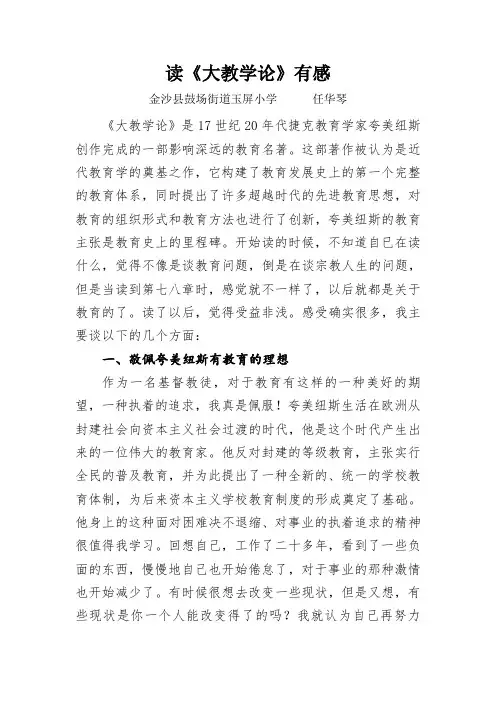 读大教学论有感