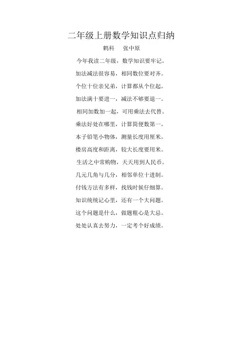 二年级上册数学知识点归纳